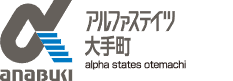 アルファステイツ大手町